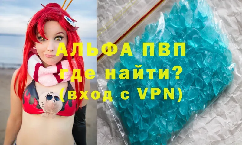 Alfa_PVP кристаллы  где купить   Нефтегорск 